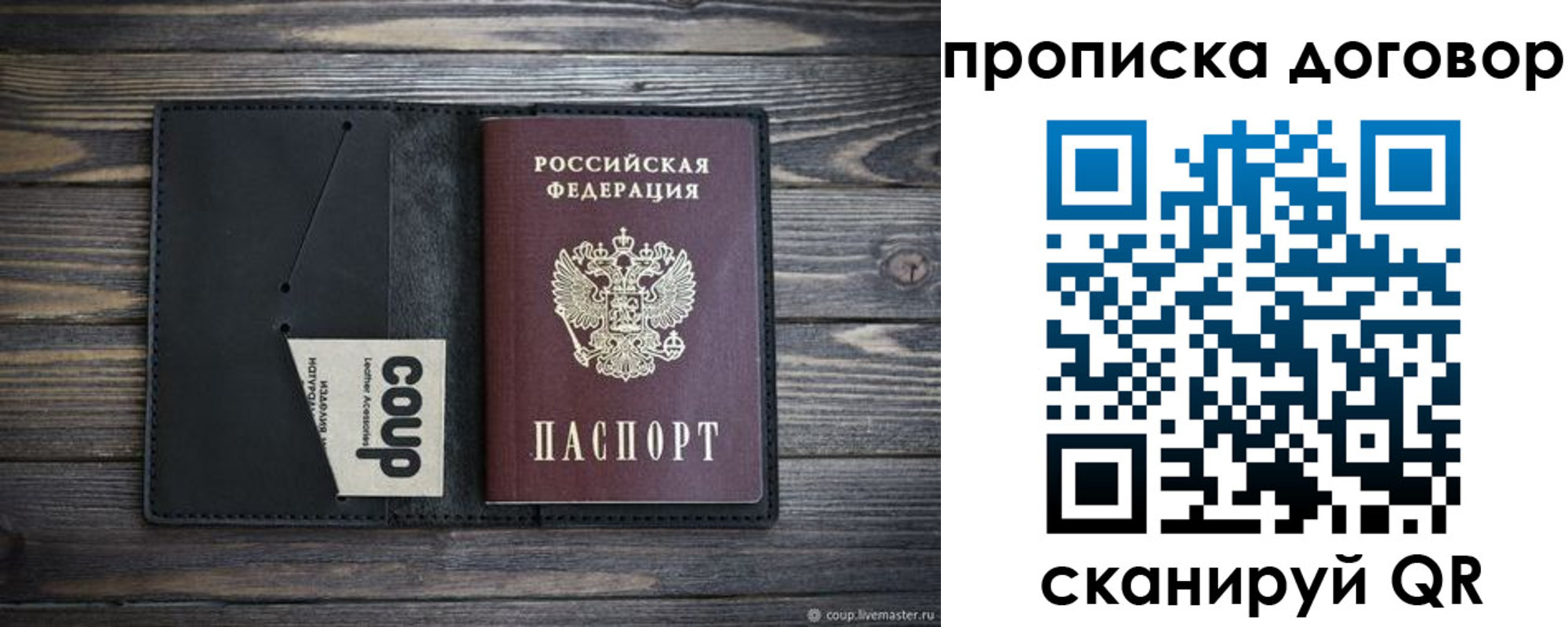 прописка для работы в Муравленко