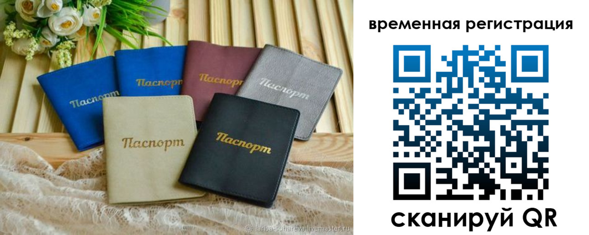 временная регистрация поиск в Муравленко