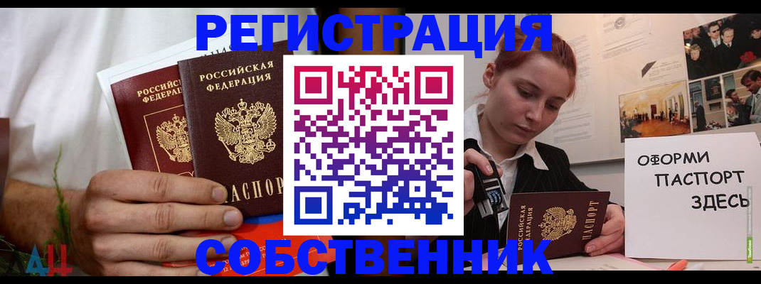 прописка паспорт в Муравленко