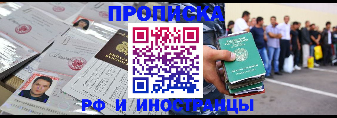 прописка паспорт в Муравленко