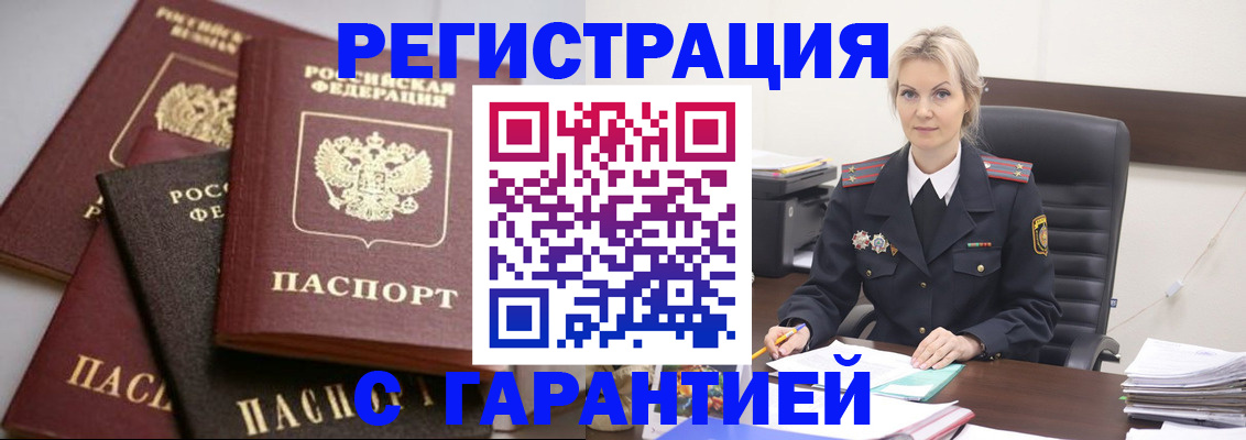 прописка гарантия в Муравленко