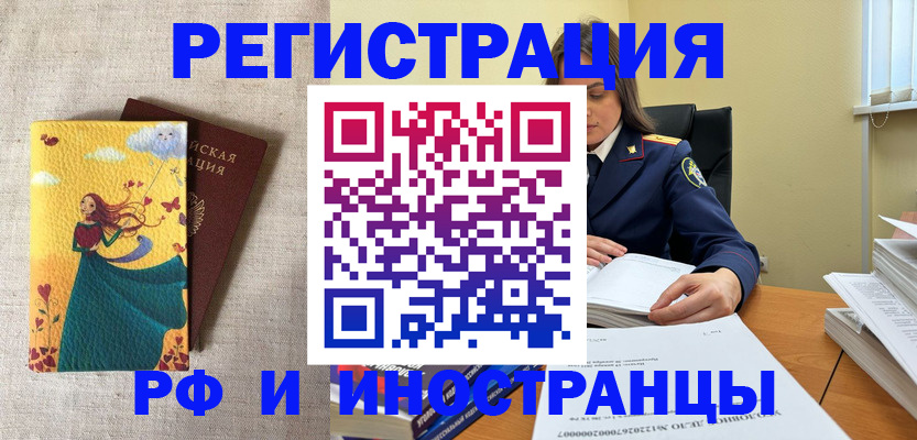 прописка штамп в Муравленко