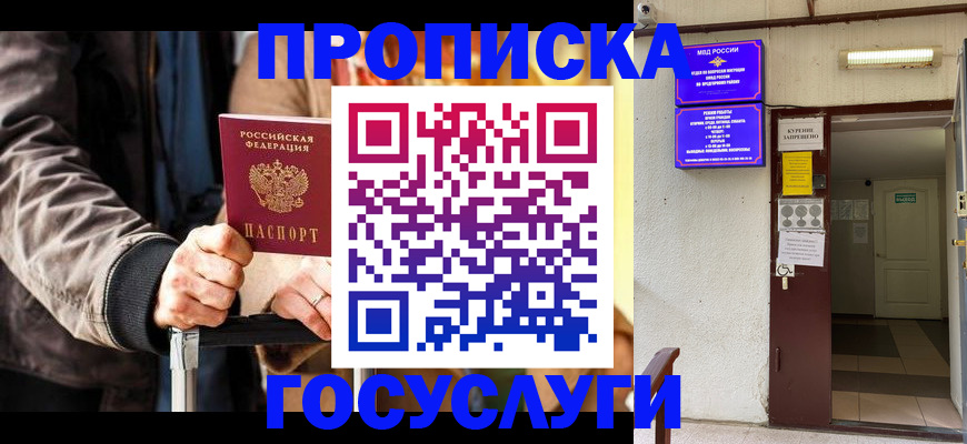 временная регистрация в квартире в Муравленко