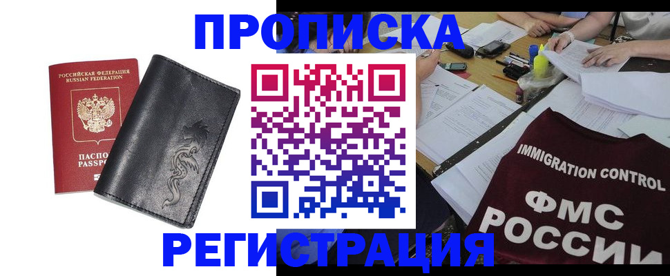 регистрация в Муравленко